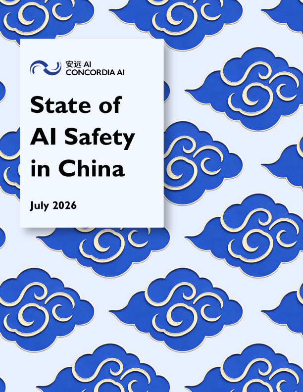 中国AI安全状况报告（2026）
