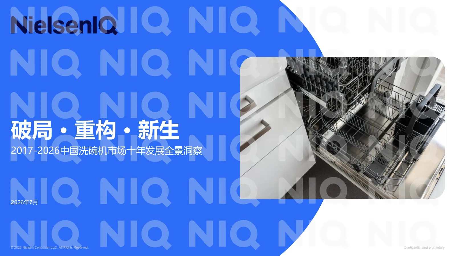 2017-2026中国洗碗机市场十年发展全景洞察：破局·重构·新生