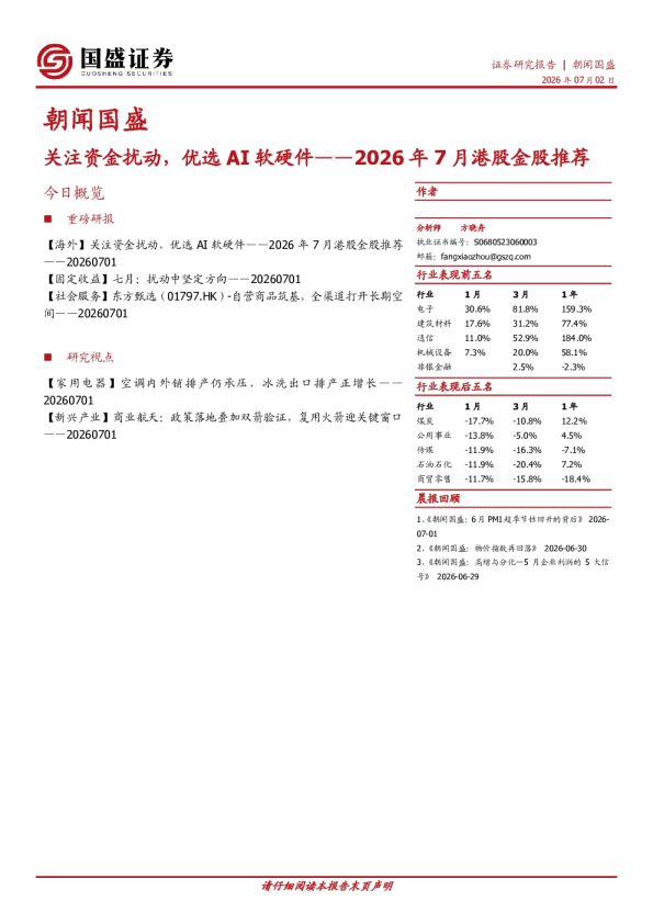 朝闻国盛