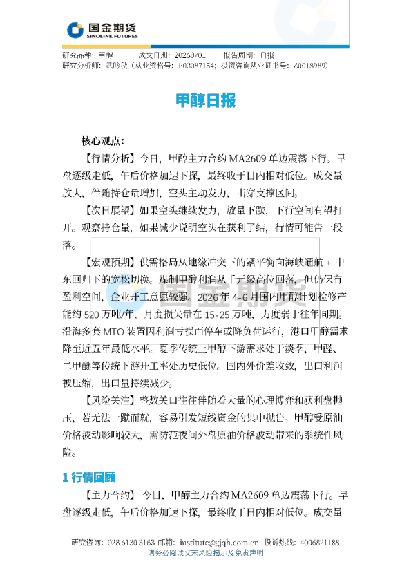 甲醇日报