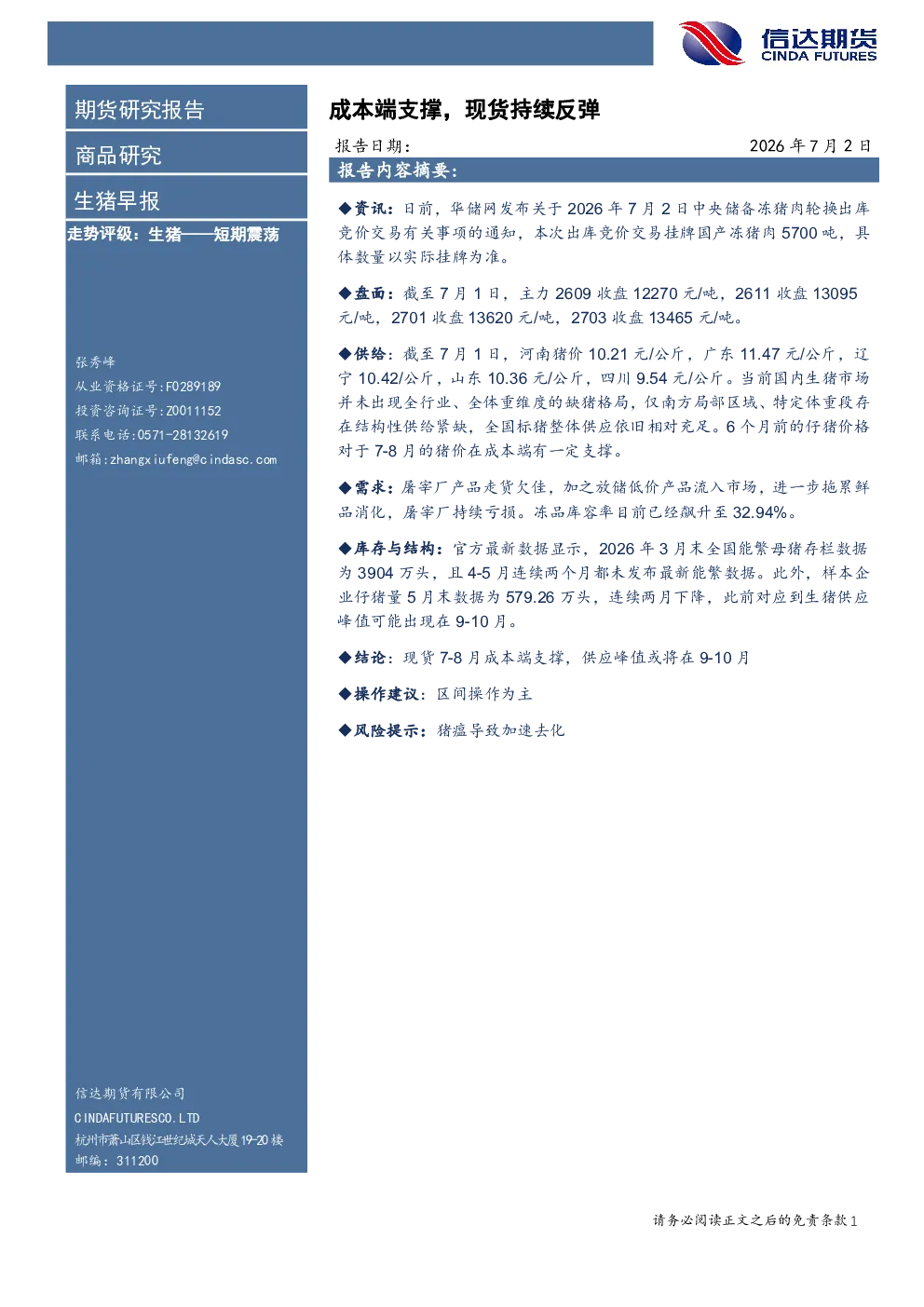 报告封面