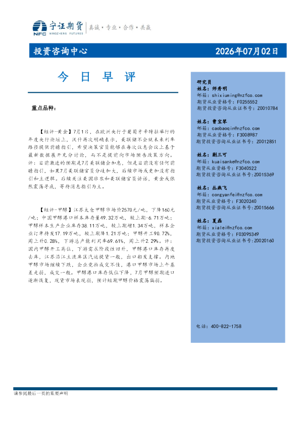 今日早评