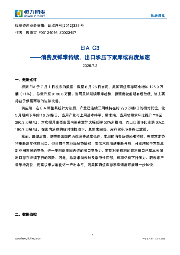 EIA C3：消费反弹难持续，出口承压下累库或再度加速