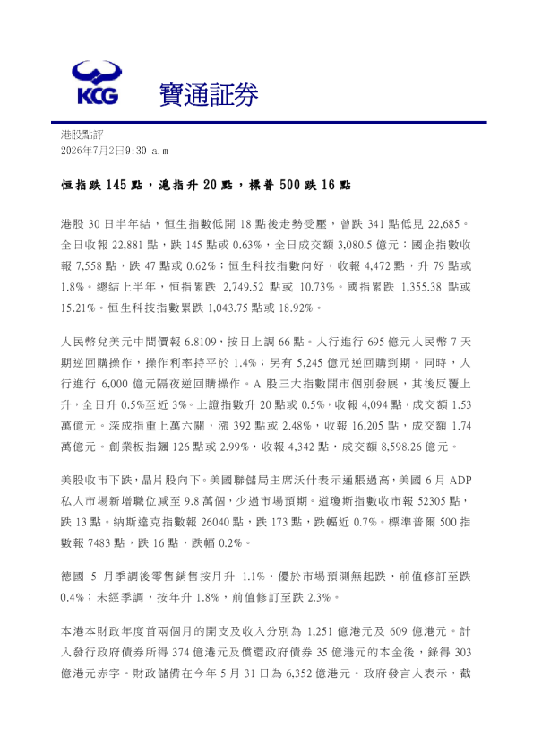 宝通证券港股每日策略