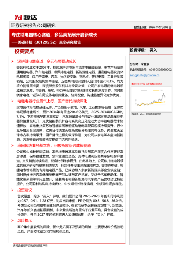 深度研究报告：专注继电器核心赛道，多品类拓展开启新成长