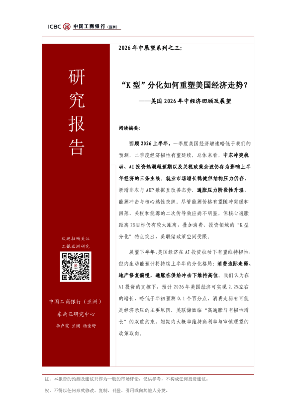 美国2026年中经济回顾及展望：“K型”分化如何重塑美国经济走势？