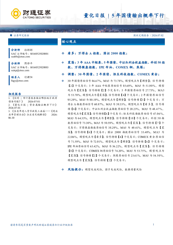 量化日报：量化日报5年国债输出概率下行