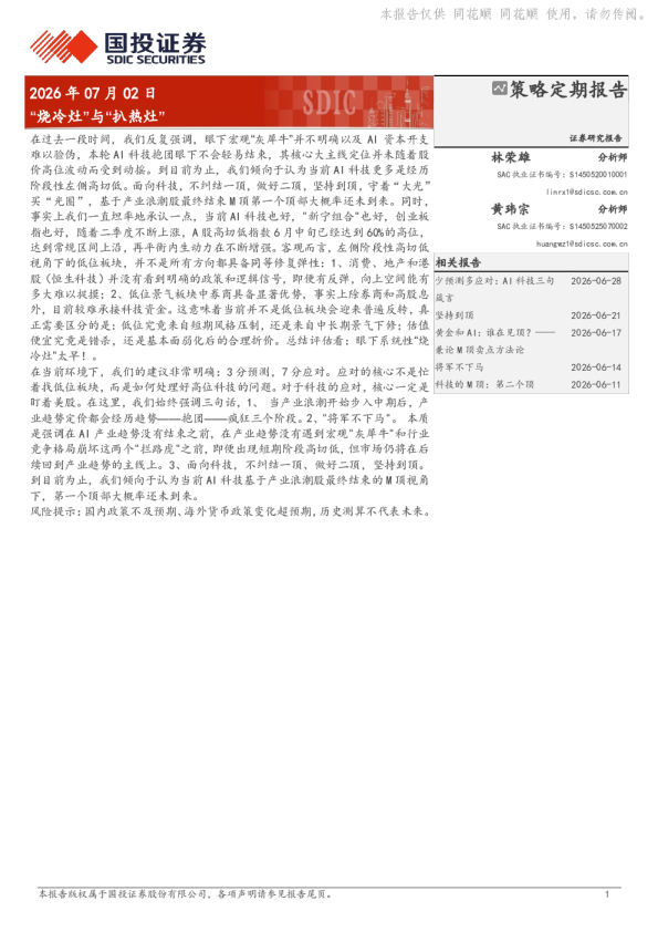 烧冷灶：与扒热灶
