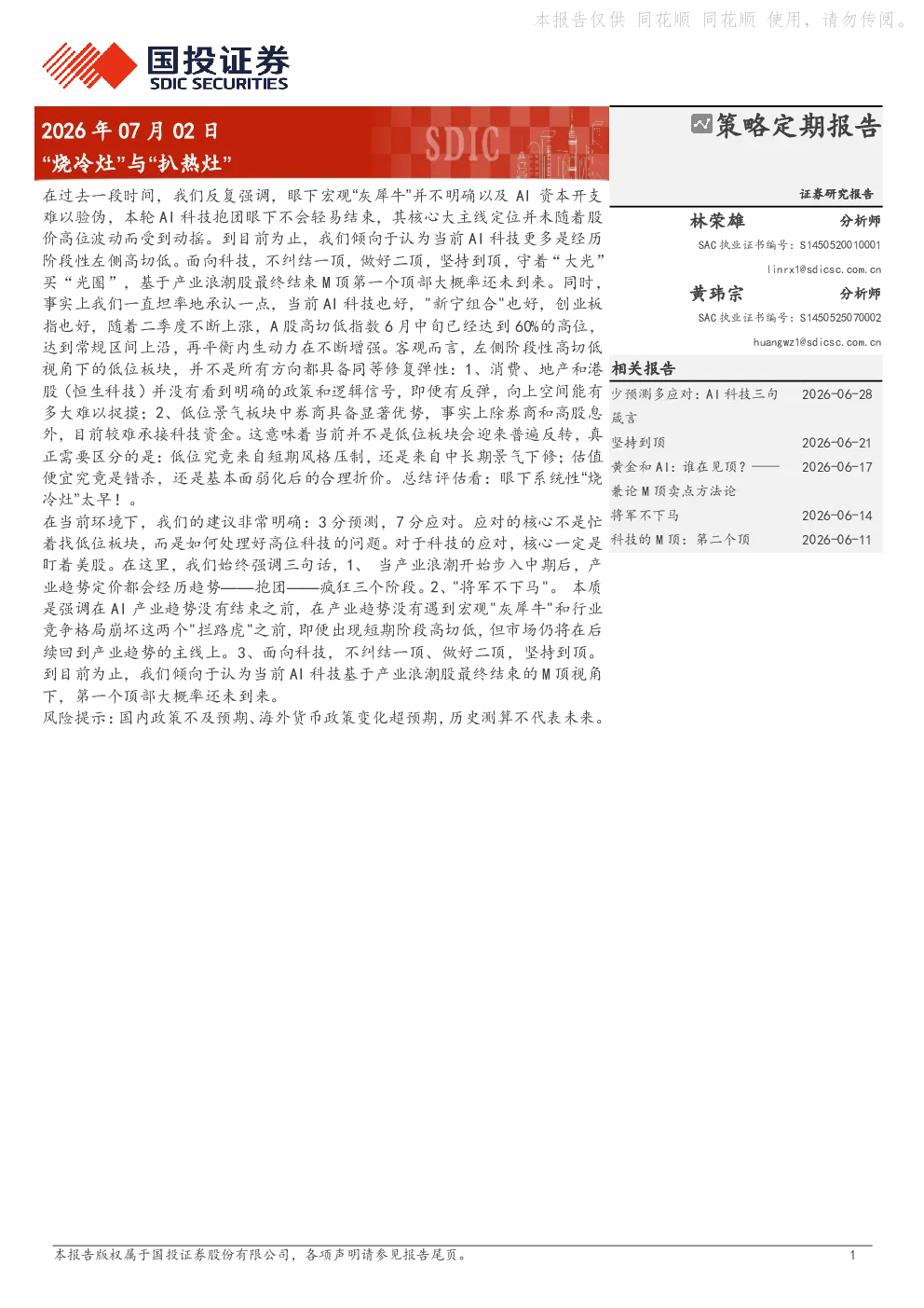 报告封面