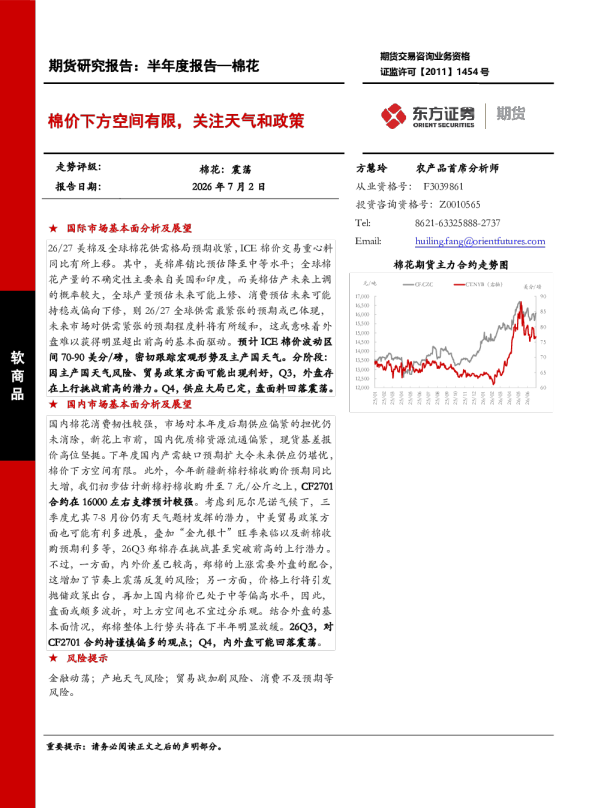 棉价下方空间有限，关注天气和政策