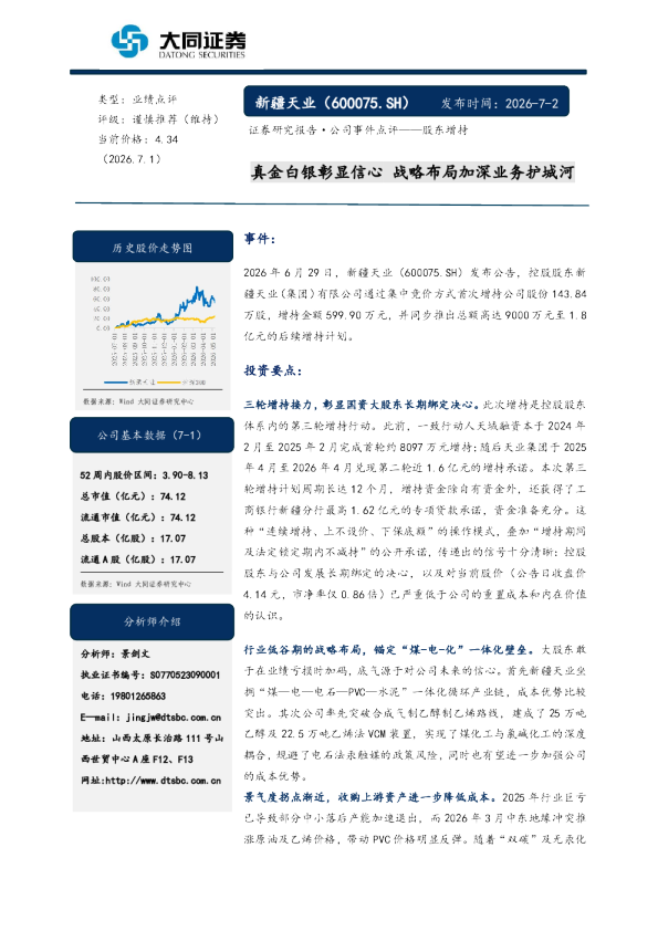 真金白银彰显信心 战略布局加深业务护城河