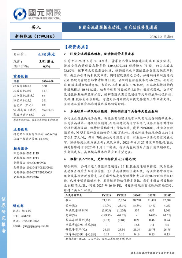 H股全流通提振流动性，开启估值修复通道