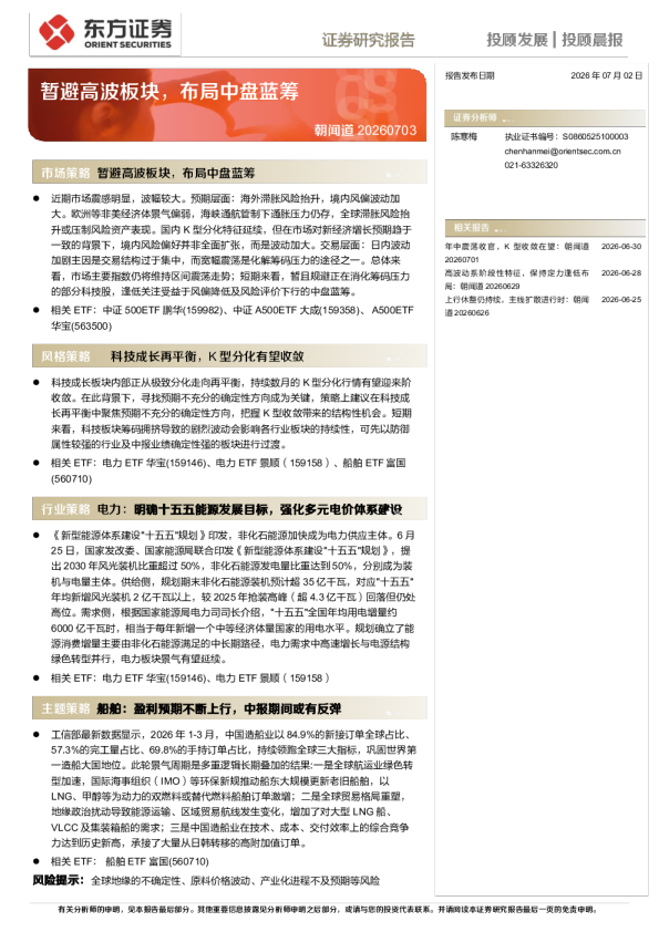 暂避高波板块，布局中盘蓝筹