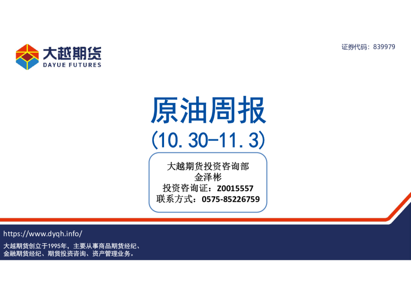 原油周报