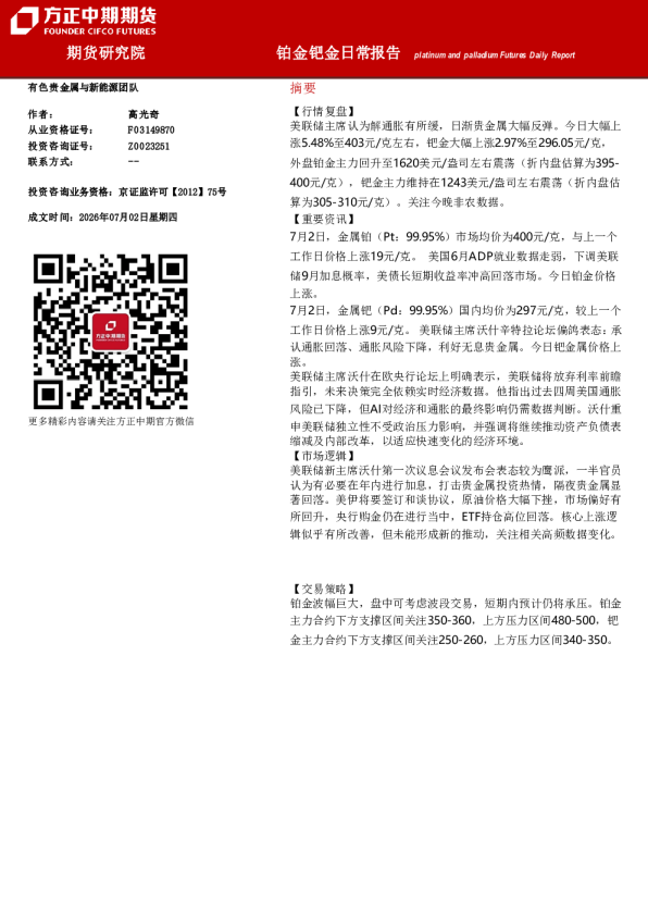 铂金钯金日常报告