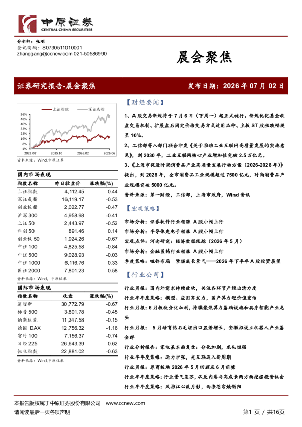 晨会聚焦