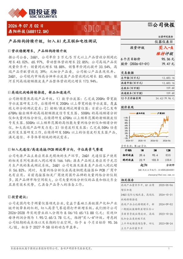 鼎阳科技产品结构持续升级切入AI光互联和电性测试
