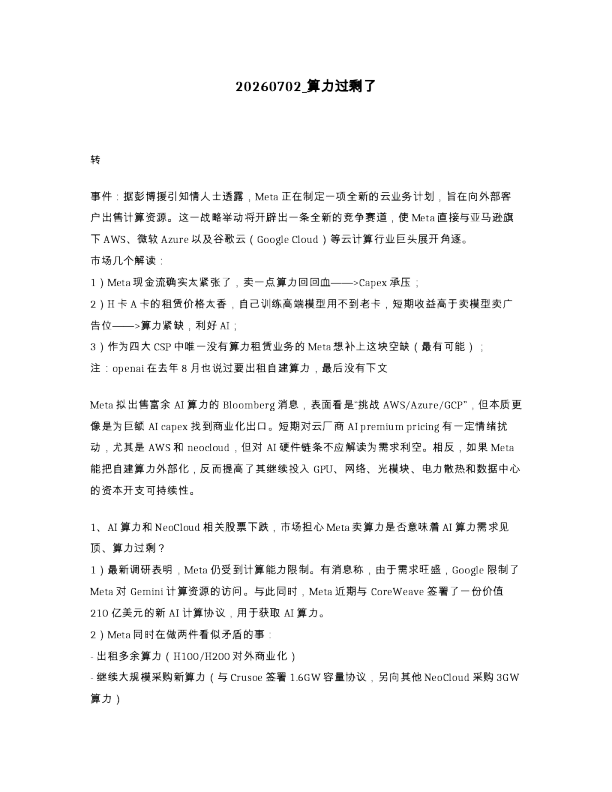 算力过剩了