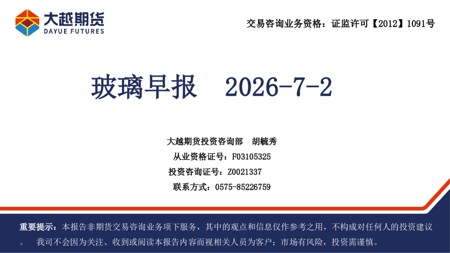 玻璃早报