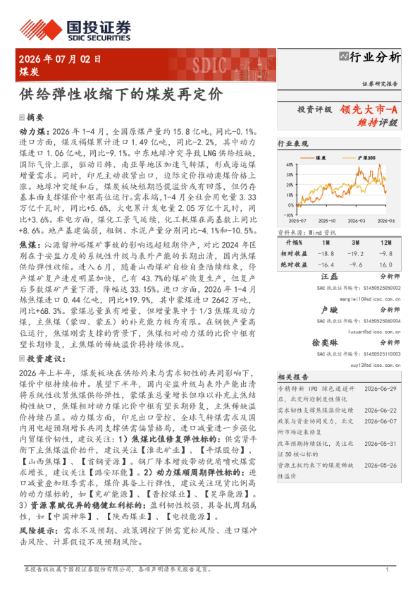 供给弹性收缩下的煤炭再定价