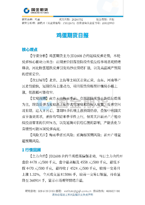 鸡蛋期货日报