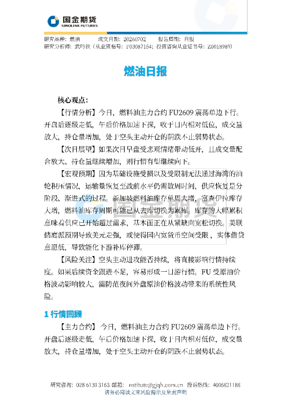 燃油日报