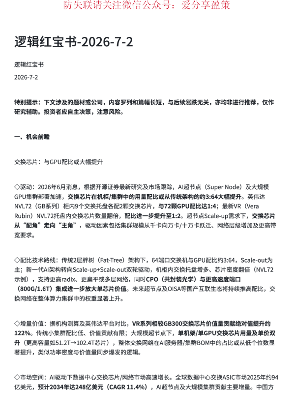 交换芯片与宇树科技机会前瞻