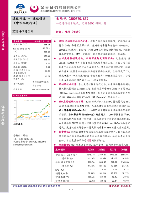 光通信技术迭代，无源MPO利润上行——太辰光（300570.SZ）