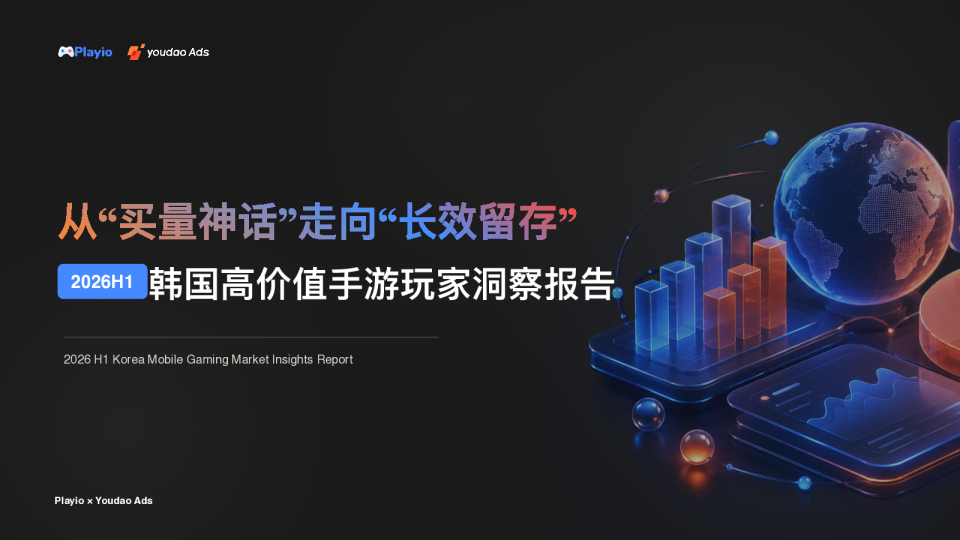 韩国高价值手游玩家洞察报告（2026 H1）