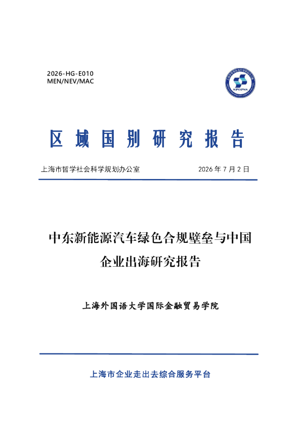 中东新能源汽车绿色合规壁垒与中国企业出海研究报告