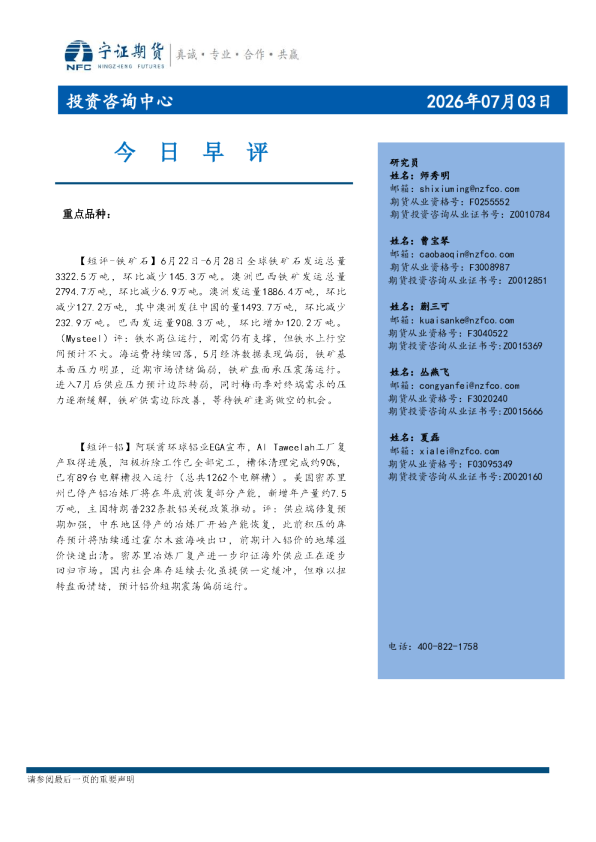 今日早评
