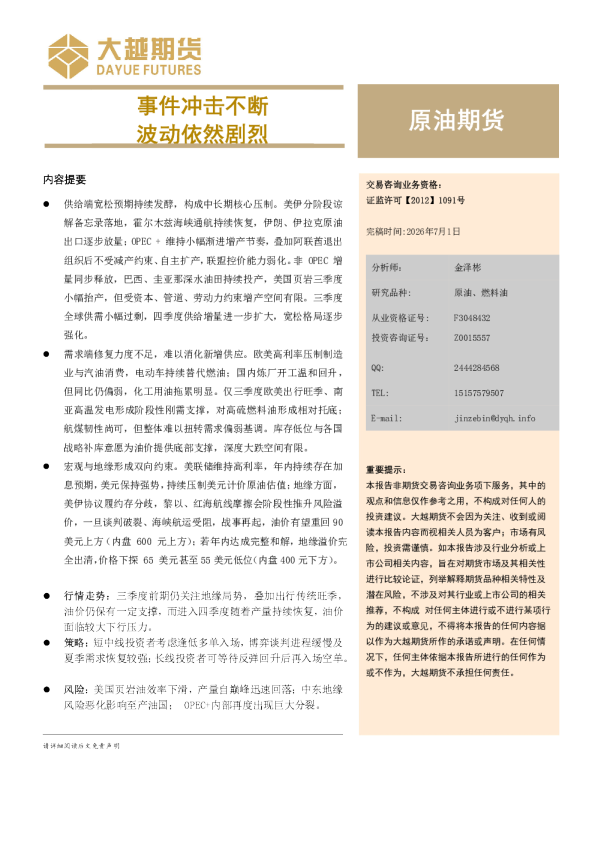 原油期货：事件冲击不断波动依然剧烈