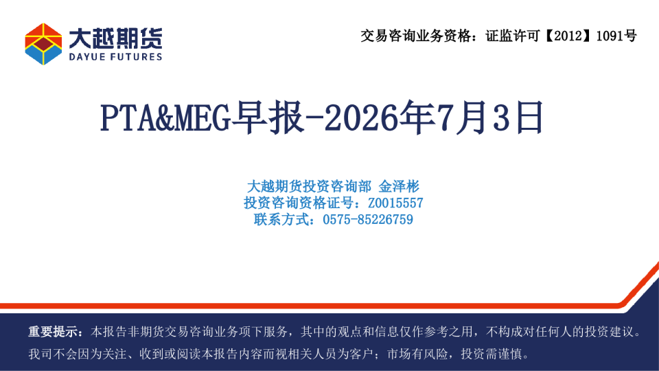 PTA&MEG早报