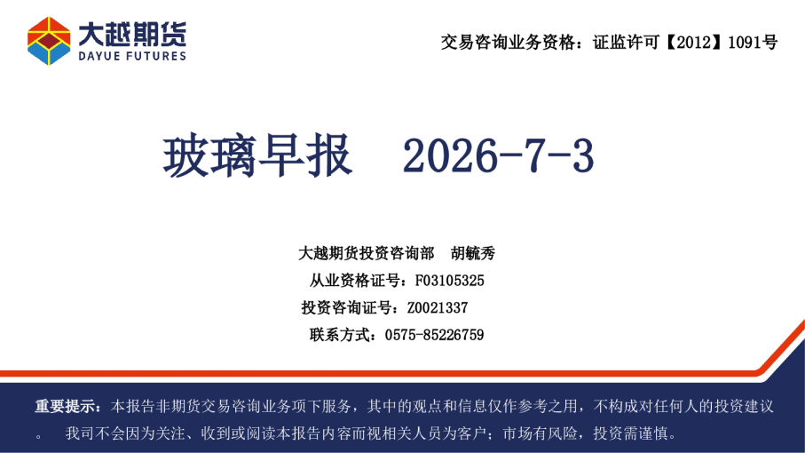 玻璃早报