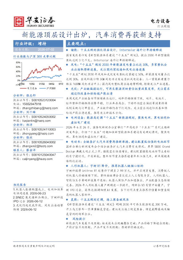 新能源顶层设计出炉，汽车消费再获新支持