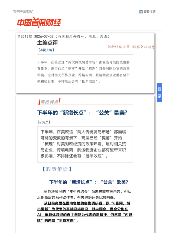 下半年的“公关”欧美？