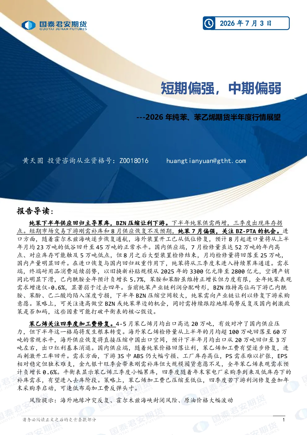 报告封面