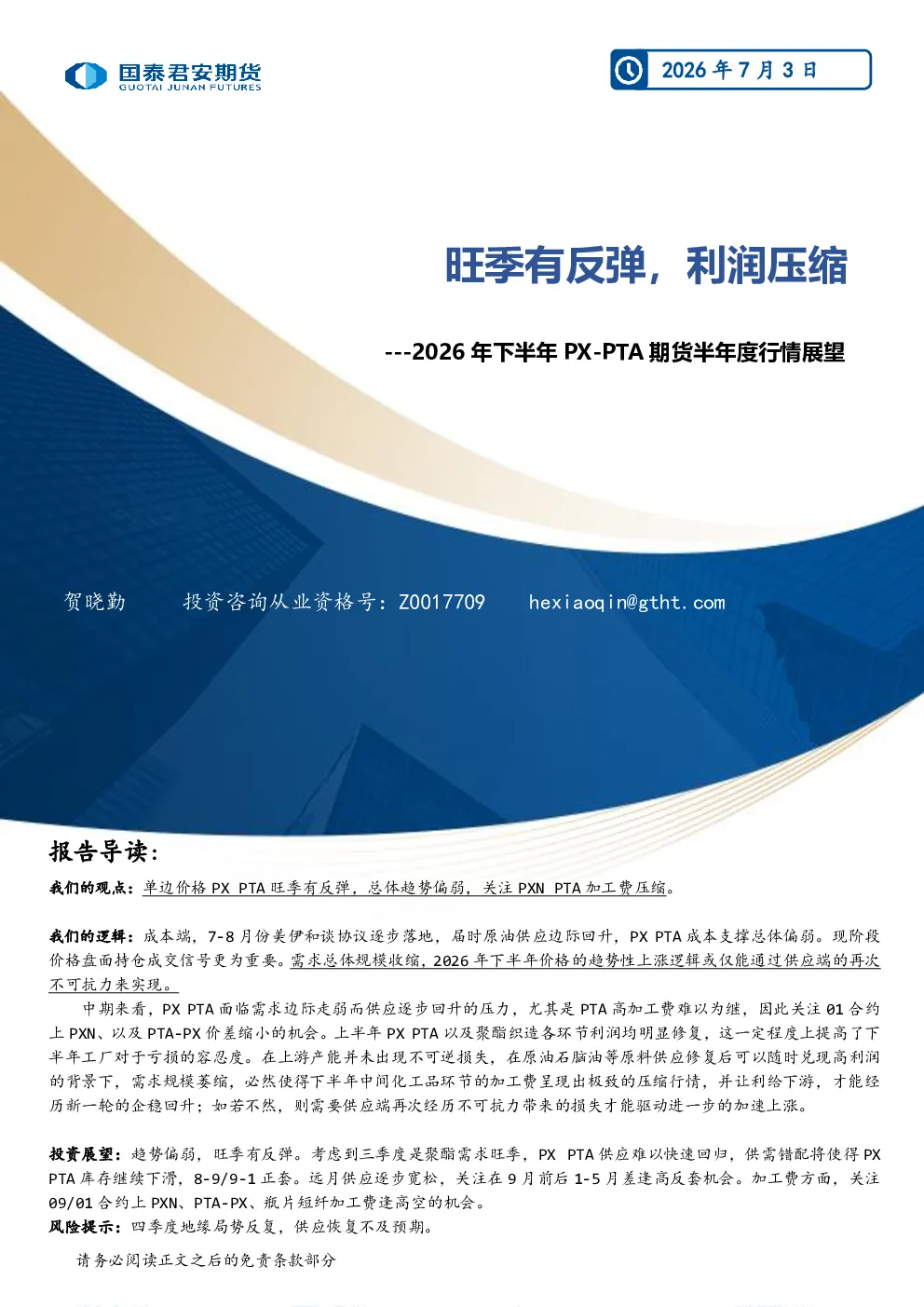 报告封面