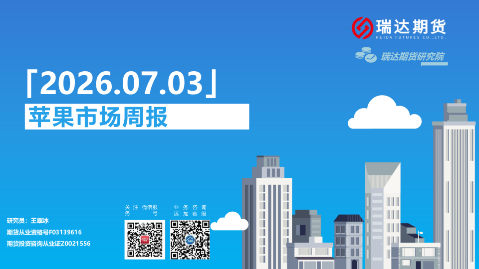 苹果市场周报