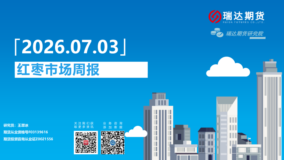 红枣市场周报