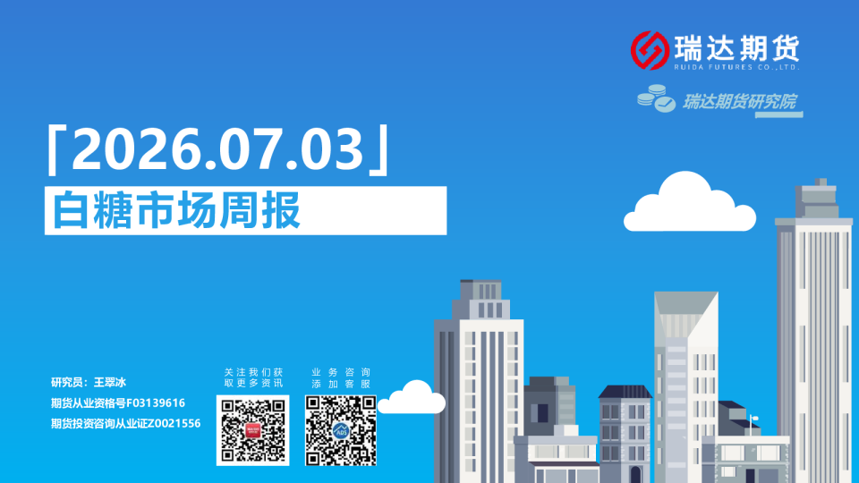白糖市场周报