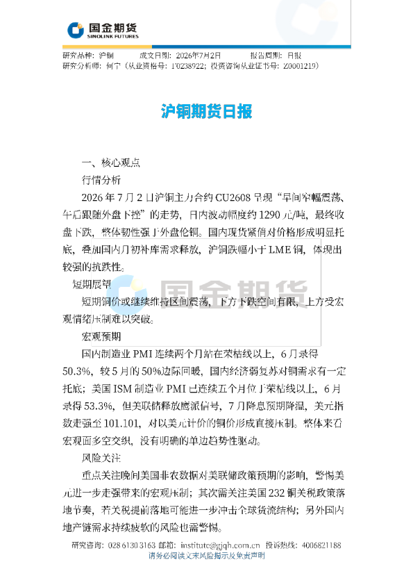 沪铜期货日报