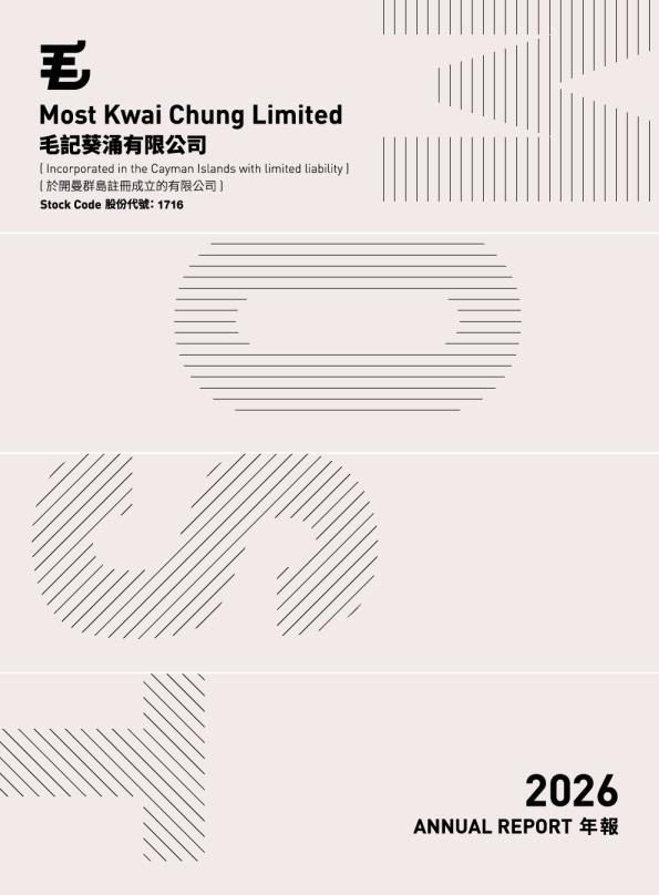 毛记葵涌2026年报