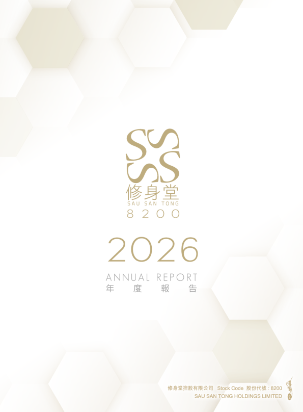 修身堂2026年度报告