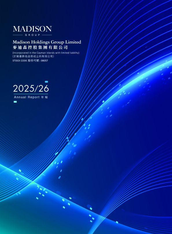 麦迪森控股年报 2025/26