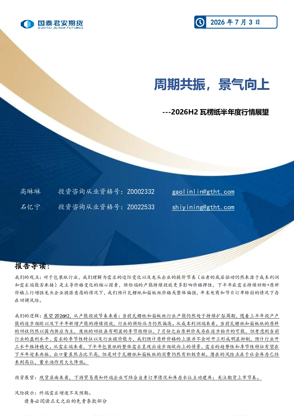 报告封面