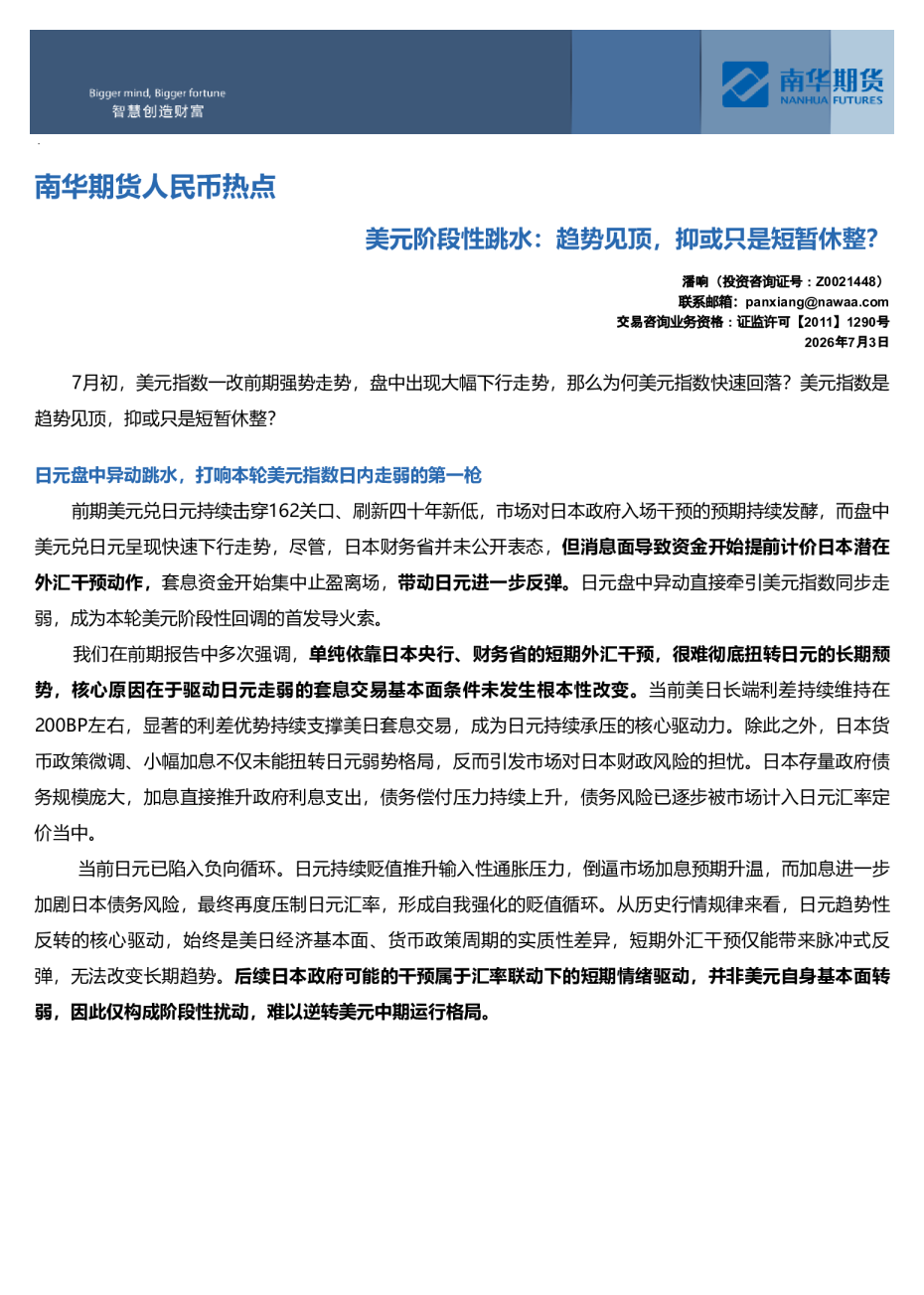 美元阶段性跳水：趋势见顶，抑或只是短暂休整？