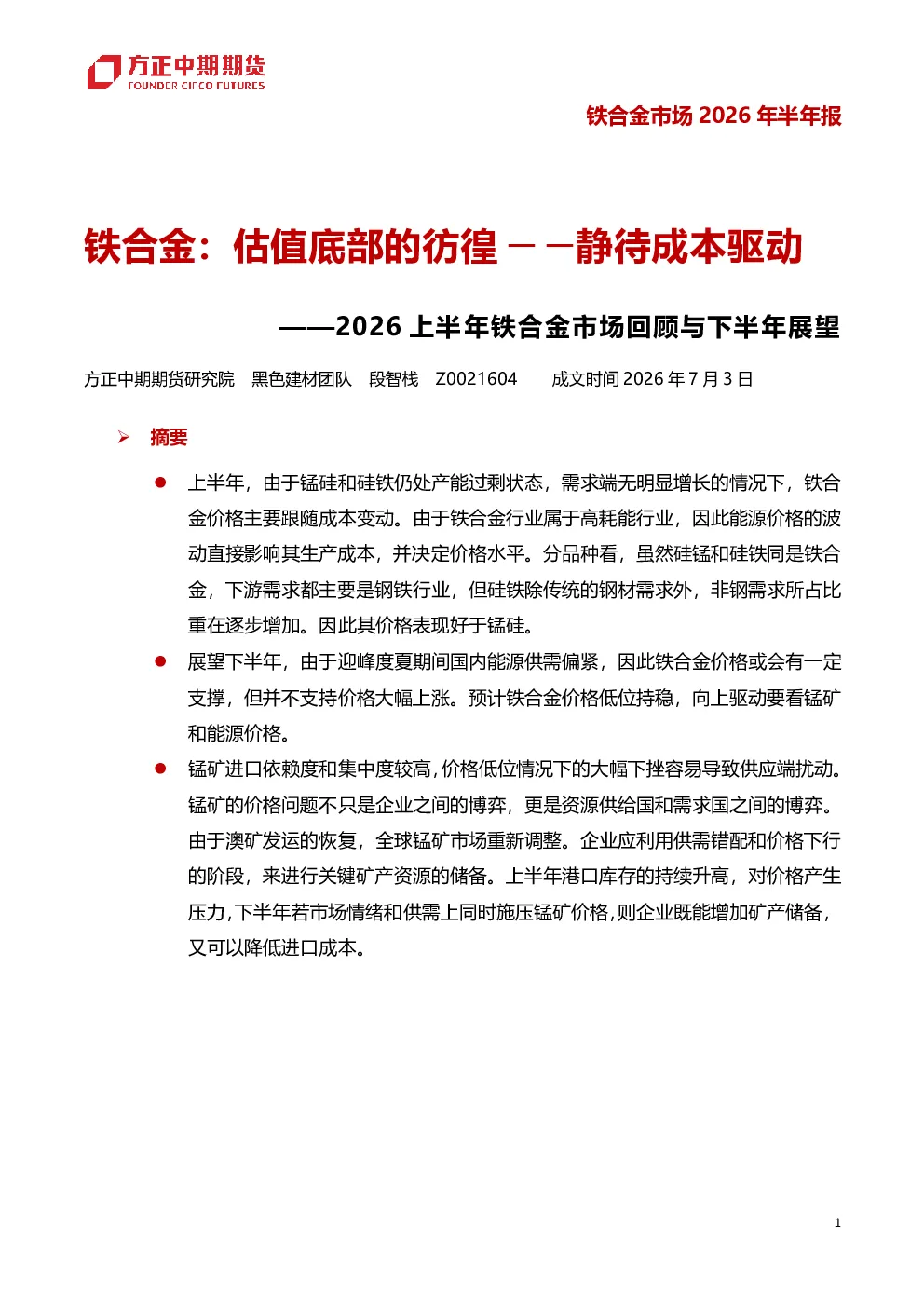 报告封面