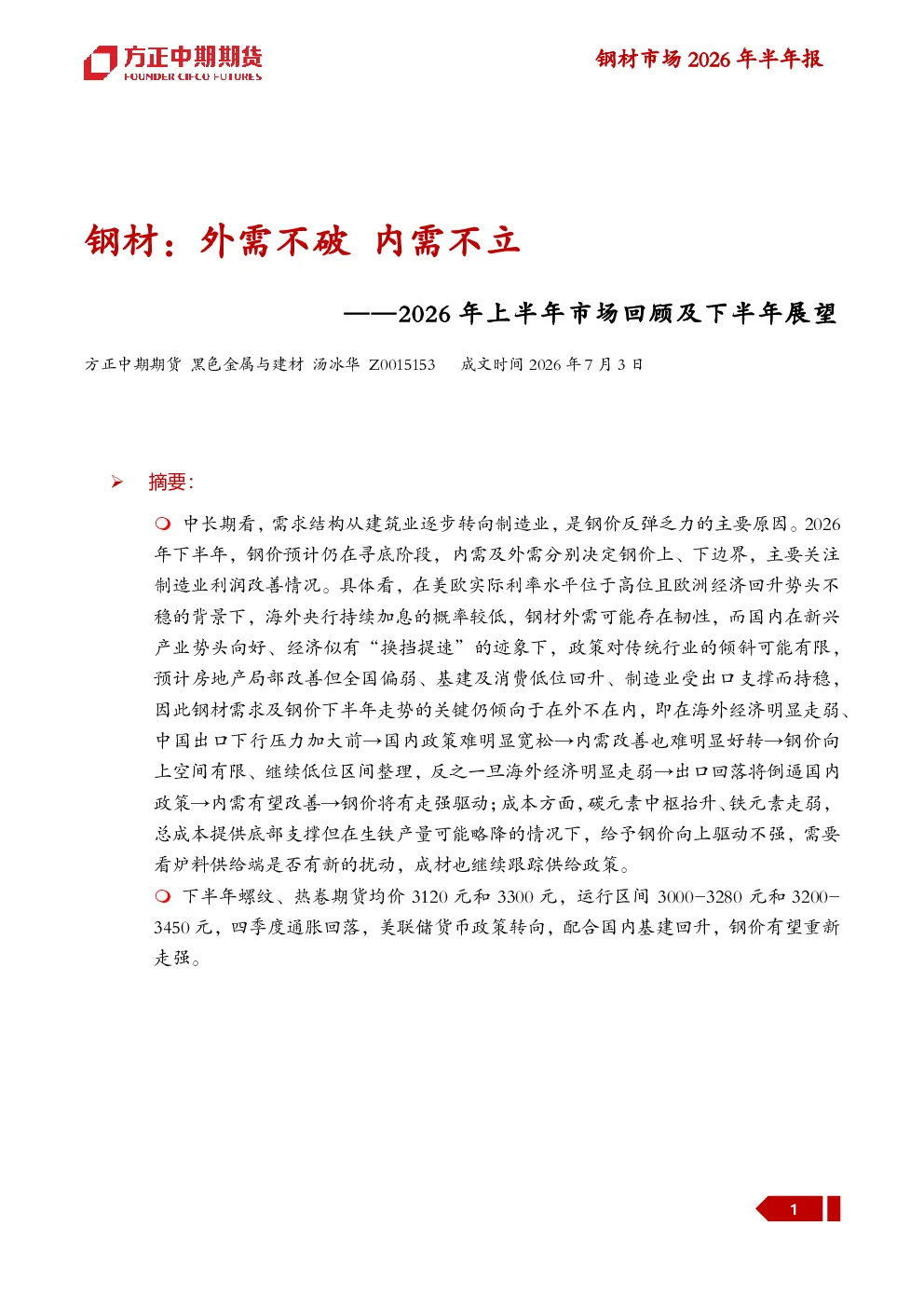 报告封面