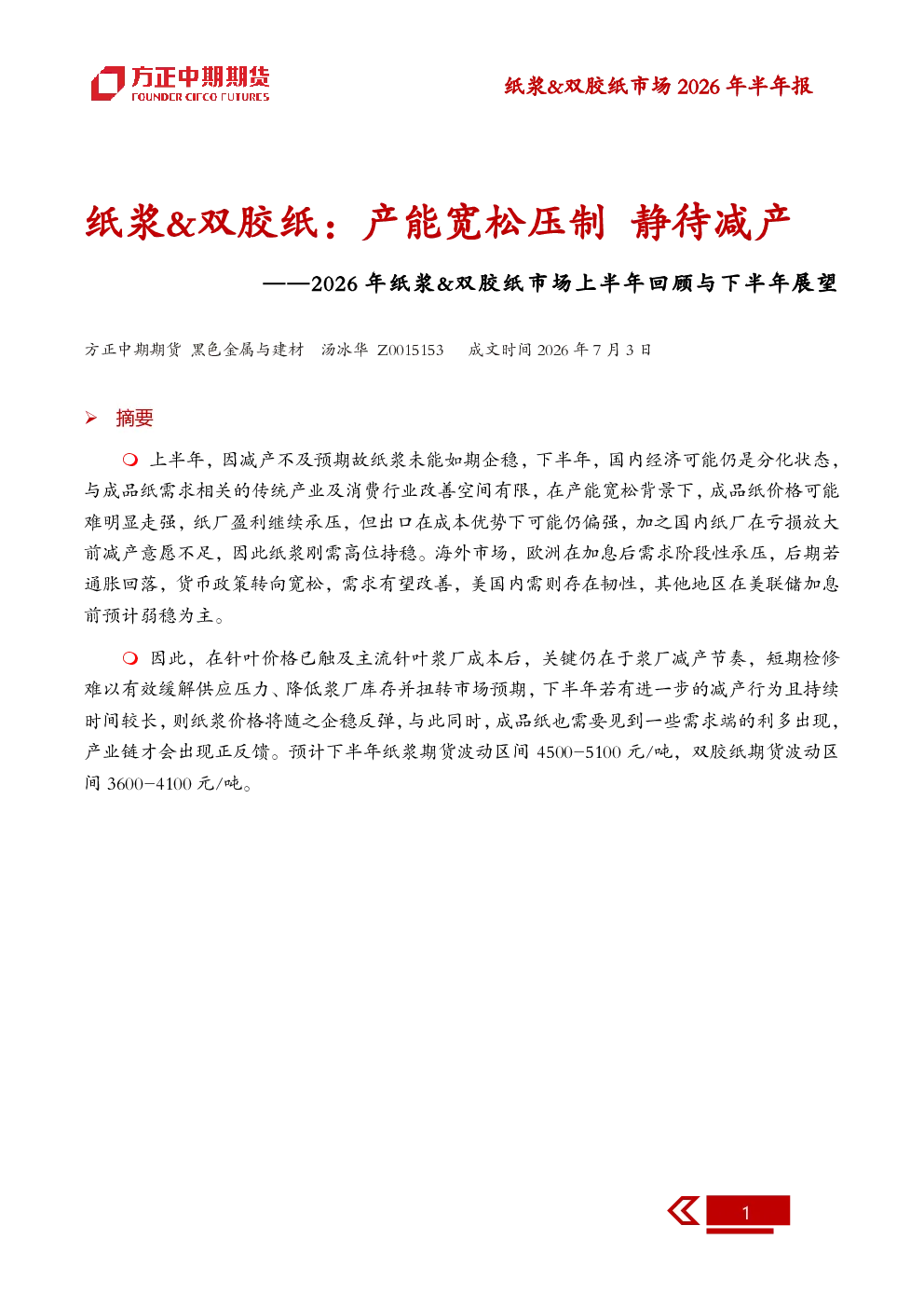 报告封面